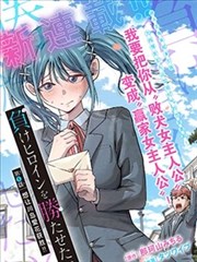 非人哉漫画封面